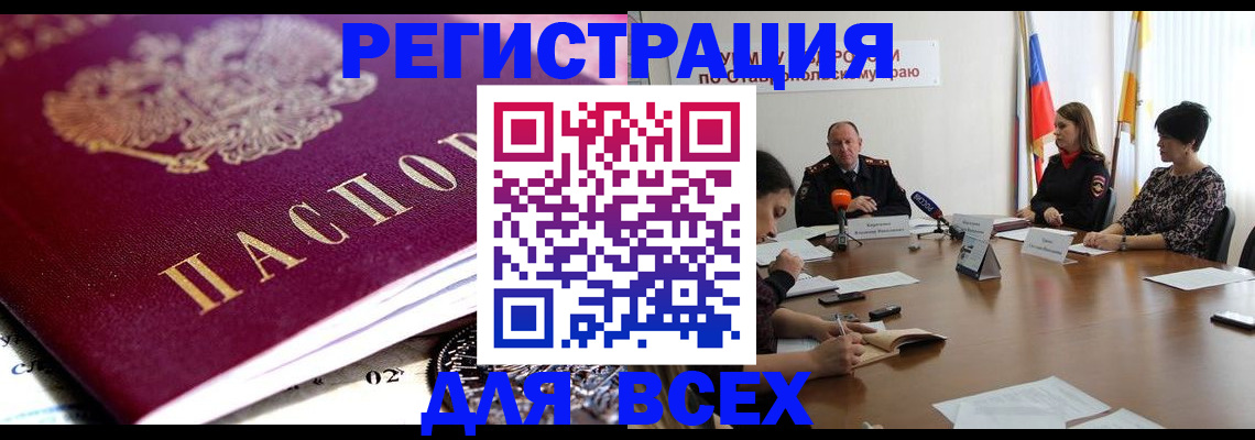 прописка ребенка в Туапсе